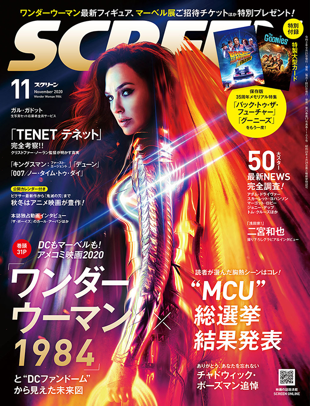 SCREEN (Jp) magazine side cover  November 2020