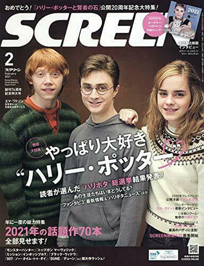 SCREEN (Jp) magazine side cover  February 2021
