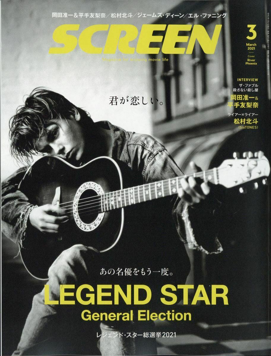 SCREEN (Jp) magazine side cover  March 2021