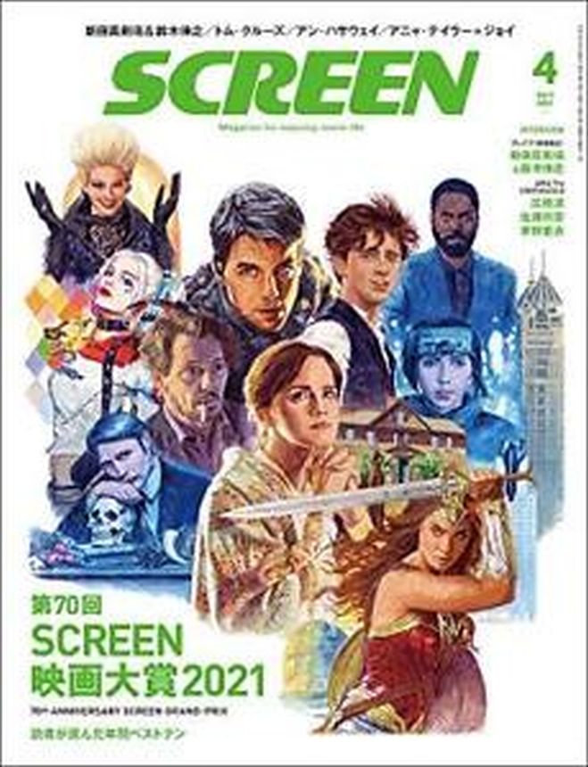 SCREEN (Jp) magazine side cover  April 2021