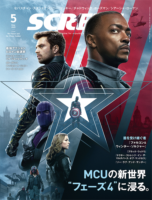SCREEN (Jp) magazine side cover  May 2021