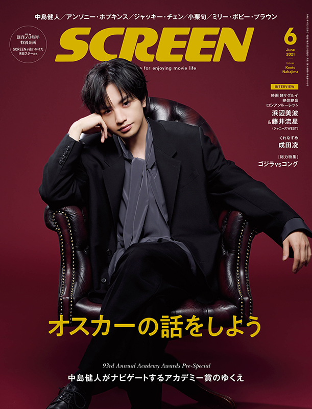 SCREEN (Jp) magazine side cover  June 2021