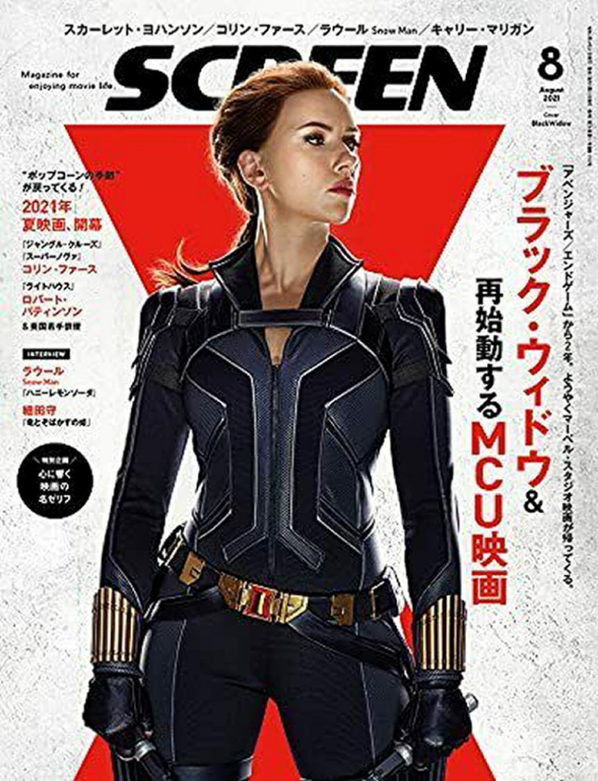 SCREEN (Jp) magazine side cover  August 2021