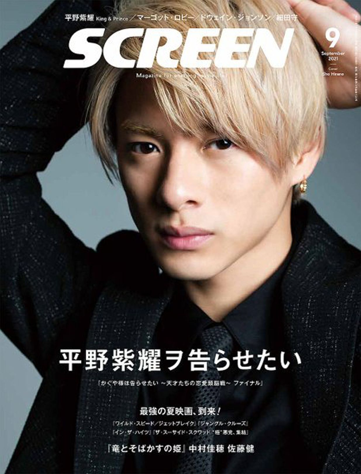 SCREEN (Jp) magazine side cover  September 2021