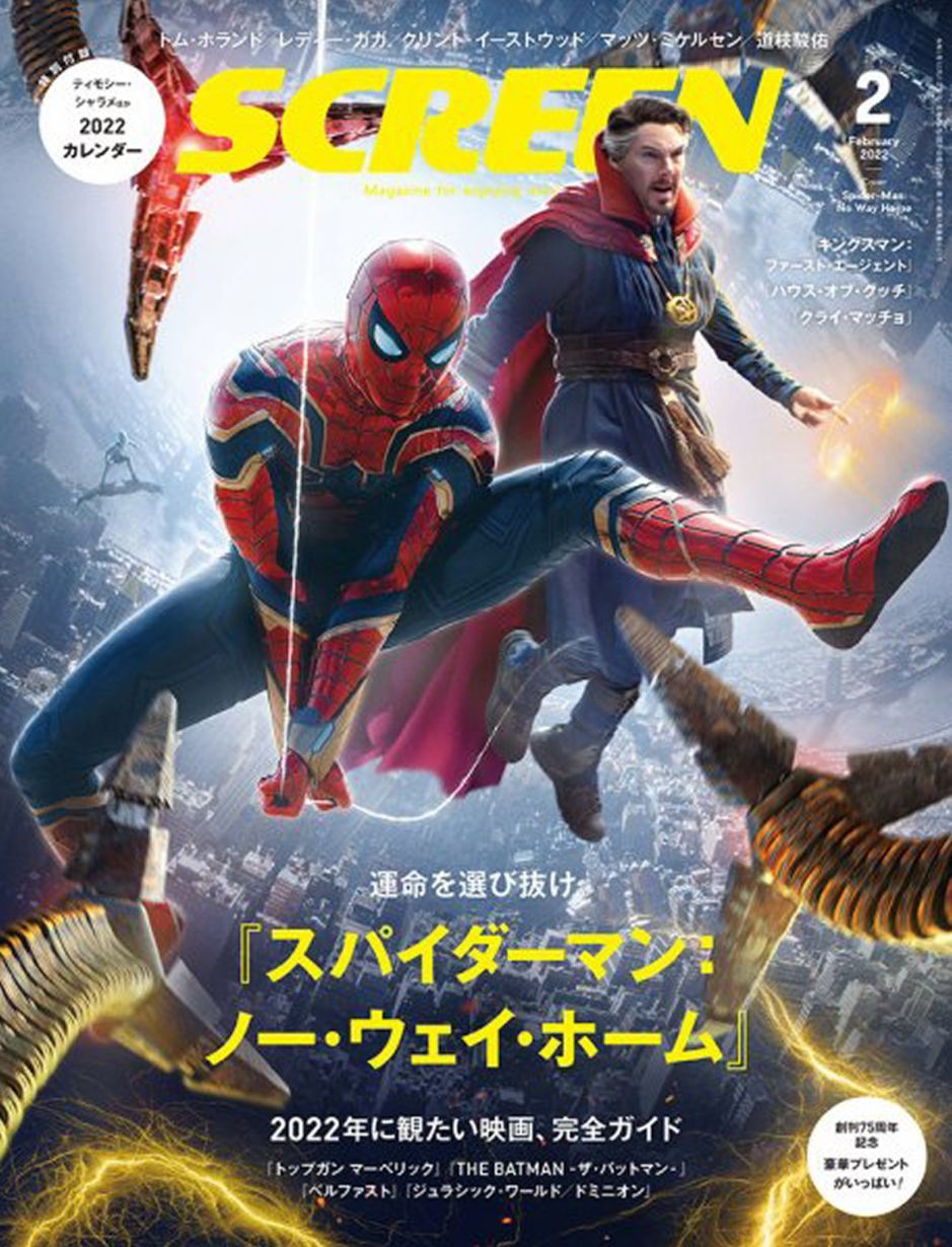 SCREEN (Jp) magazine cover  February 2022