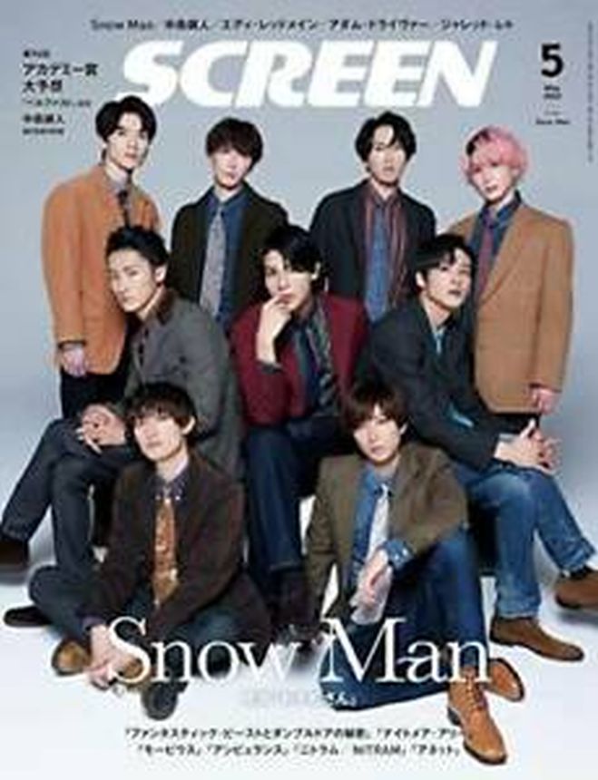 SCREEN (Jp) magazine side cover  May 2022