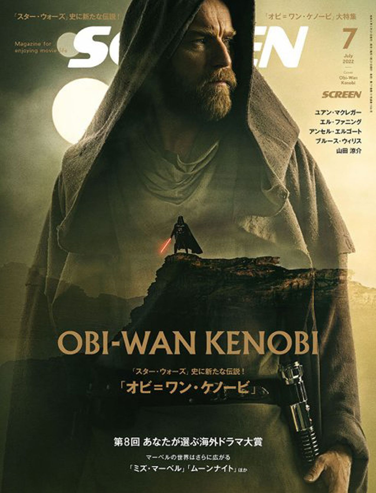 SCREEN (Jp) magazine side cover  July 2022