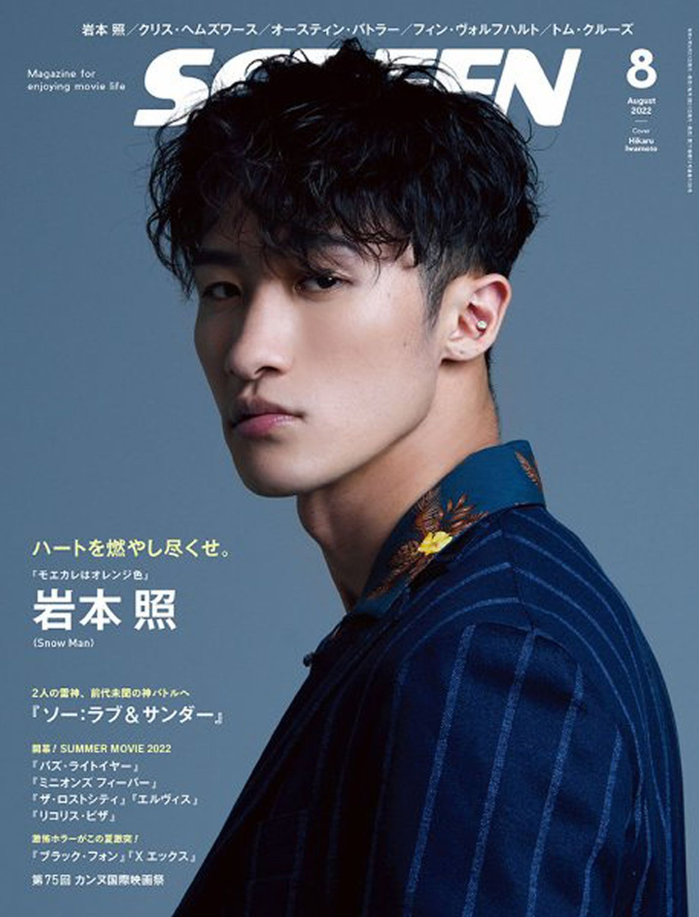 SCREEN (Jp) magazine side cover  August 2022