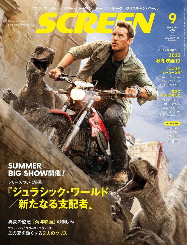 SCREEN (Jp) magazine side cover  September 2022