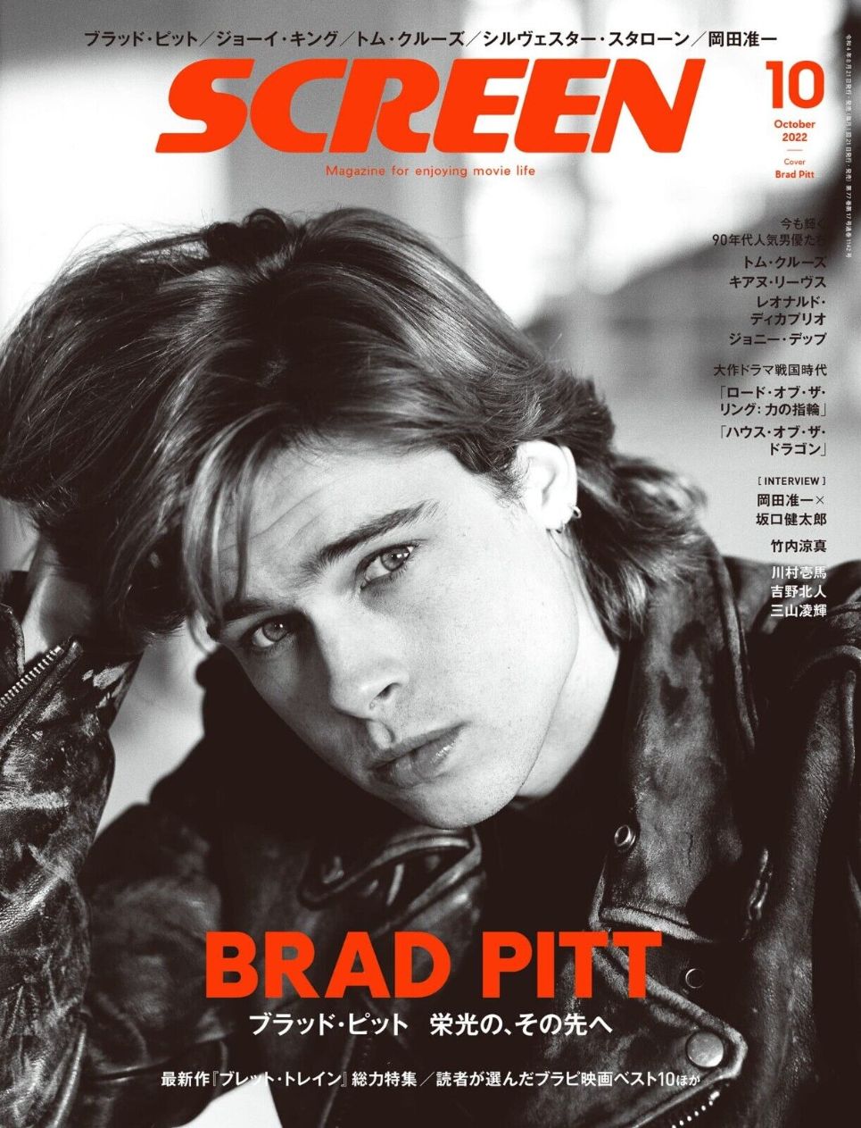 SCREEN (Jp) magazine side cover  October 2022