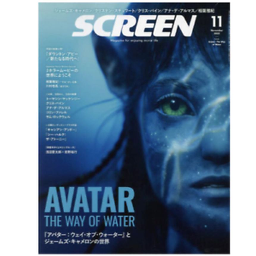 SCREEN (Jp) magazine side cover  November 2022
