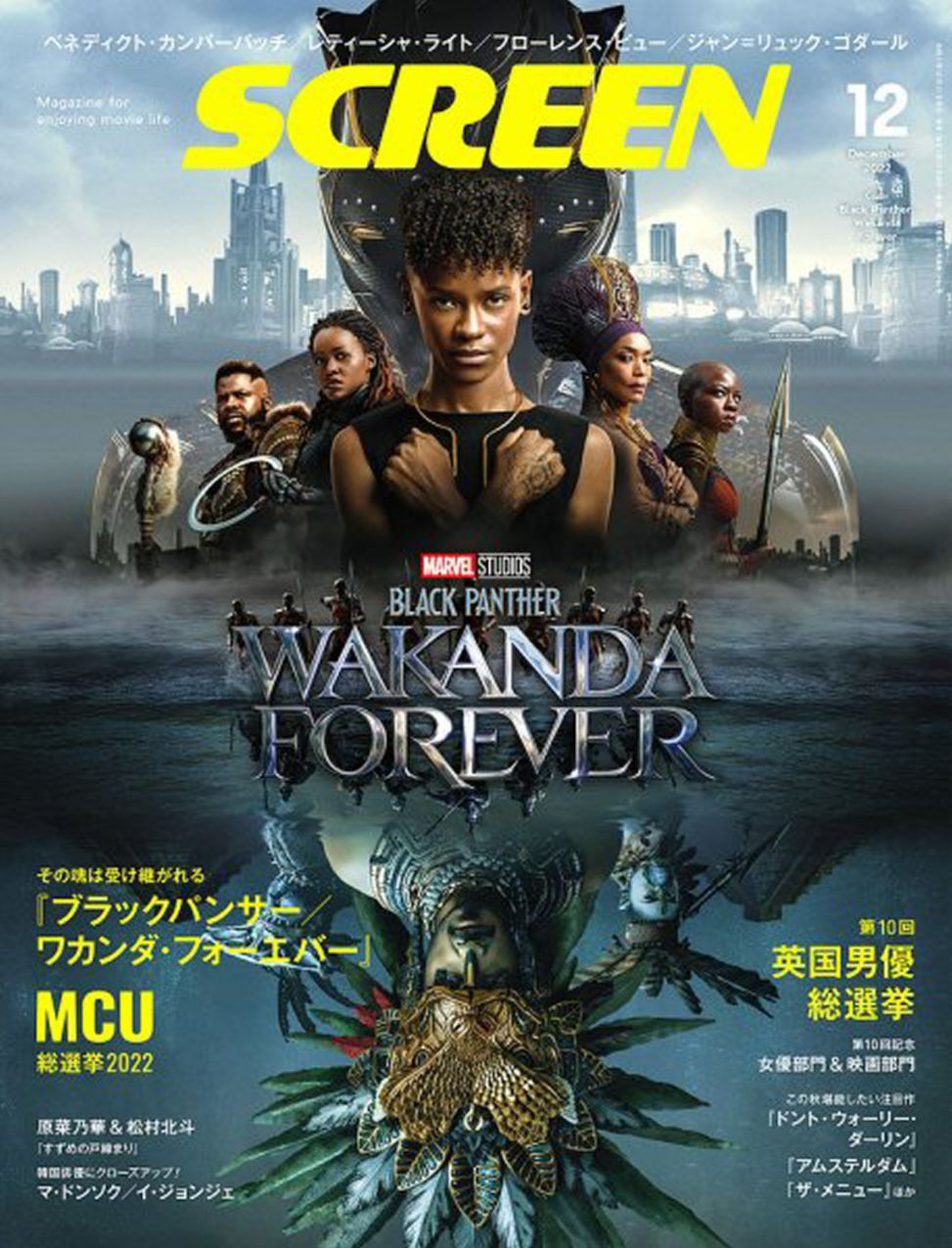 SCREEN (Jp) magazine side cover  December 2022