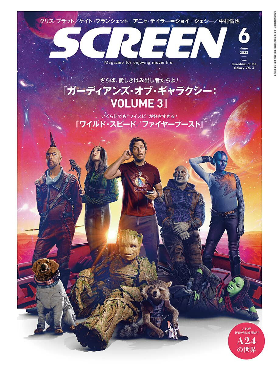 SCREEN (Jp) magazine side cover  June 2023