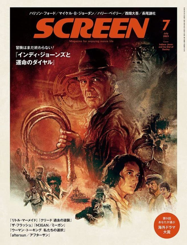 SCREEN (Jp) magazine side cover  July 2023