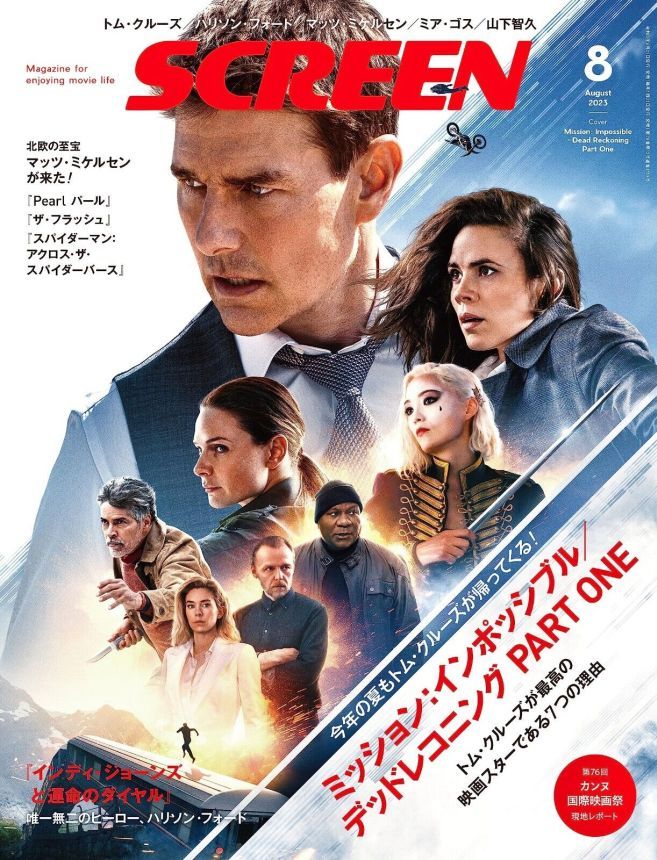 SCREEN (Jp) magazine side cover  August 2023
