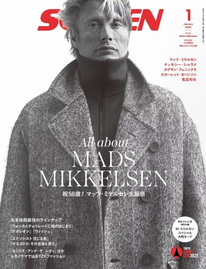 SCREEN (Jp) magazine side cover  January 2024