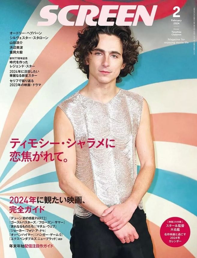 SCREEN (Jp) magazine side cover  February 2024