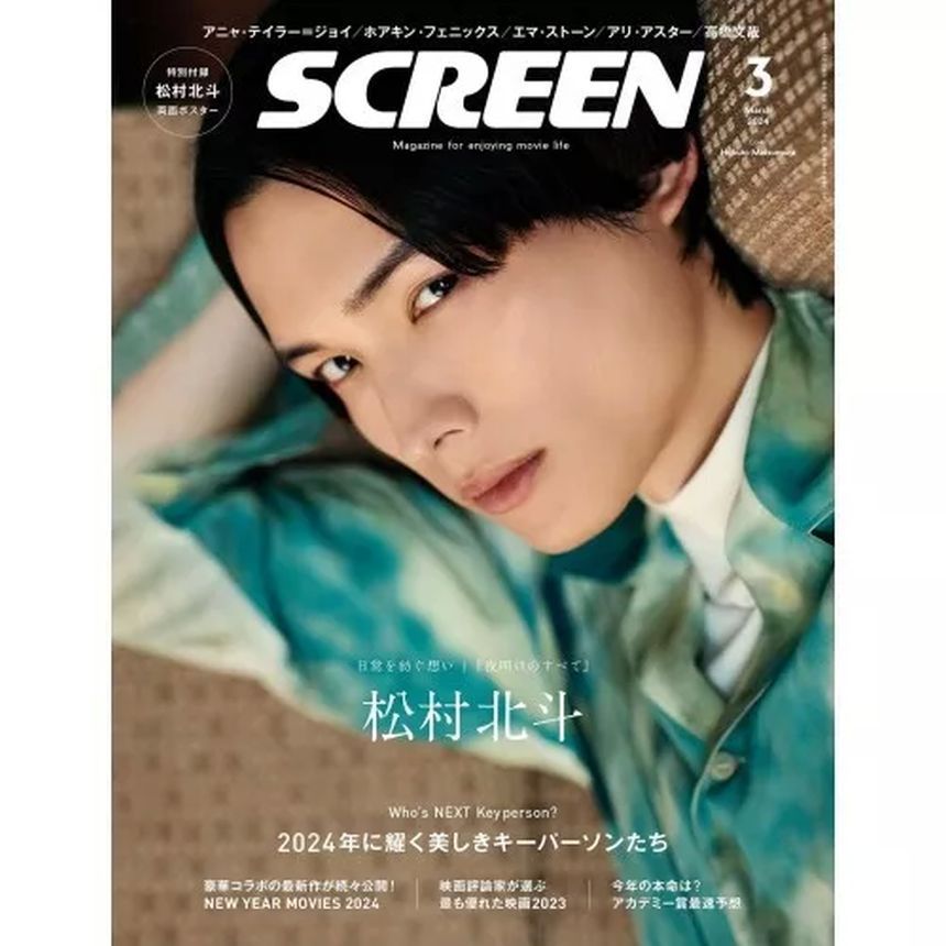 SCREEN (Jp) magazine cover  March 2024
