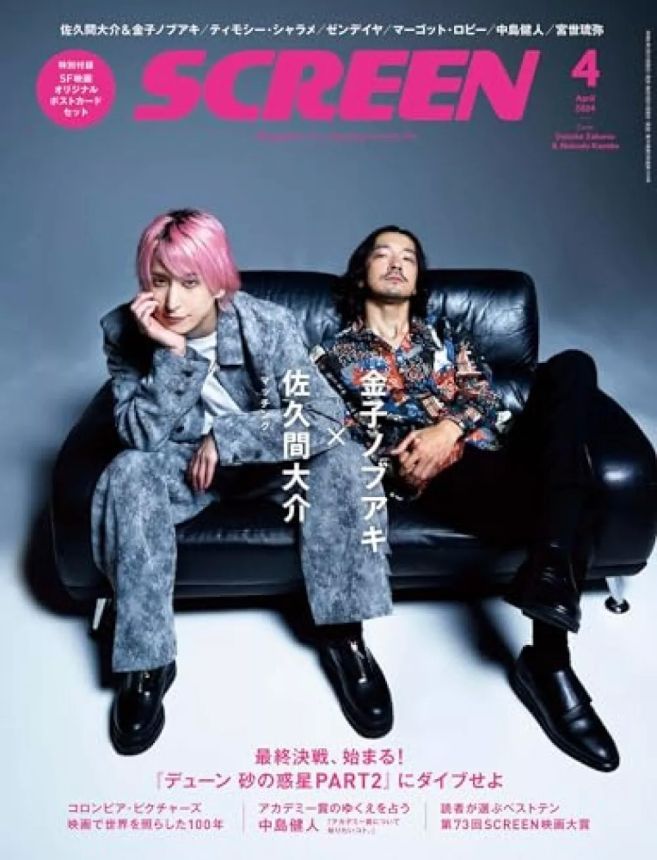 SCREEN (Jp) magazine side cover  April 2024