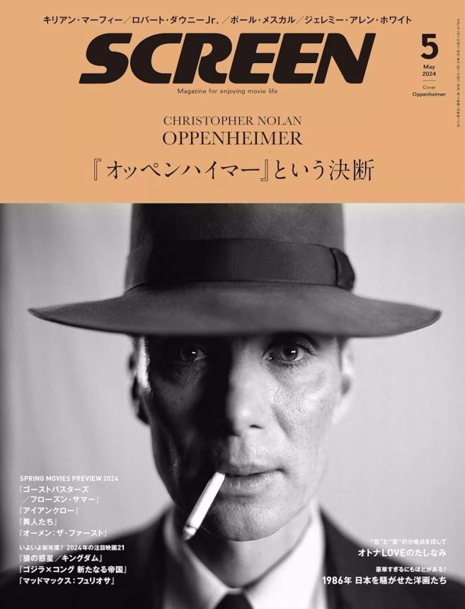 SCREEN (Jp) magazine side cover  May 2024