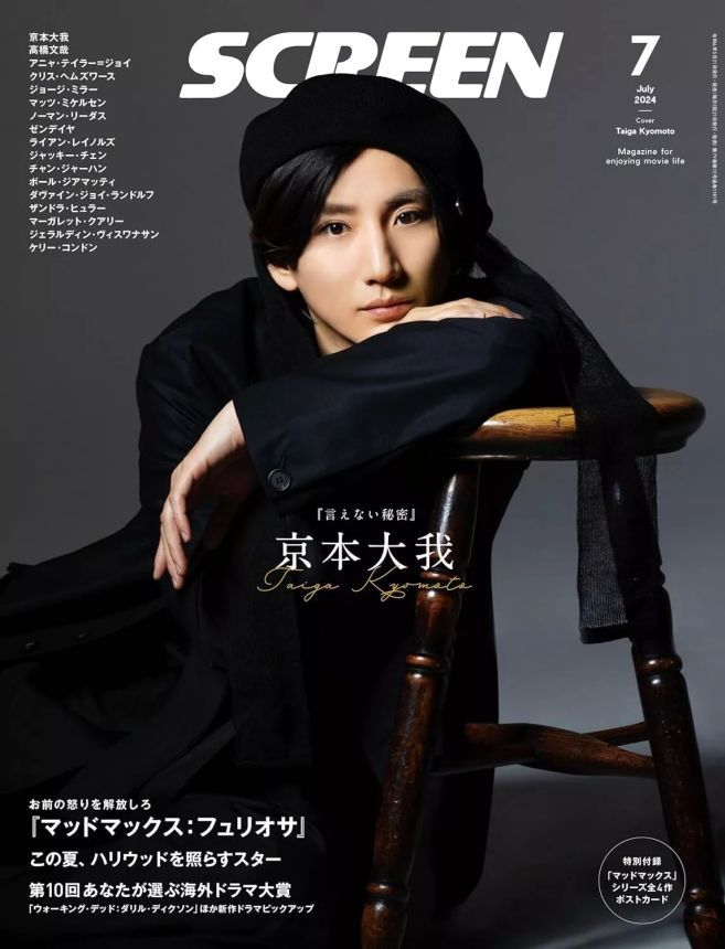 SCREEN (Jp) magazine side cover  July 2024