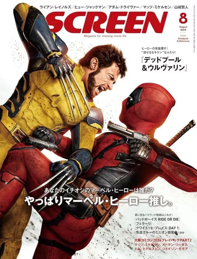 SCREEN (Jp) magazine side cover  August 2024