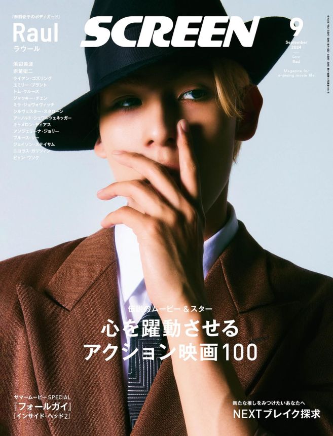 SCREEN (Jp) magazine side cover  September 2024