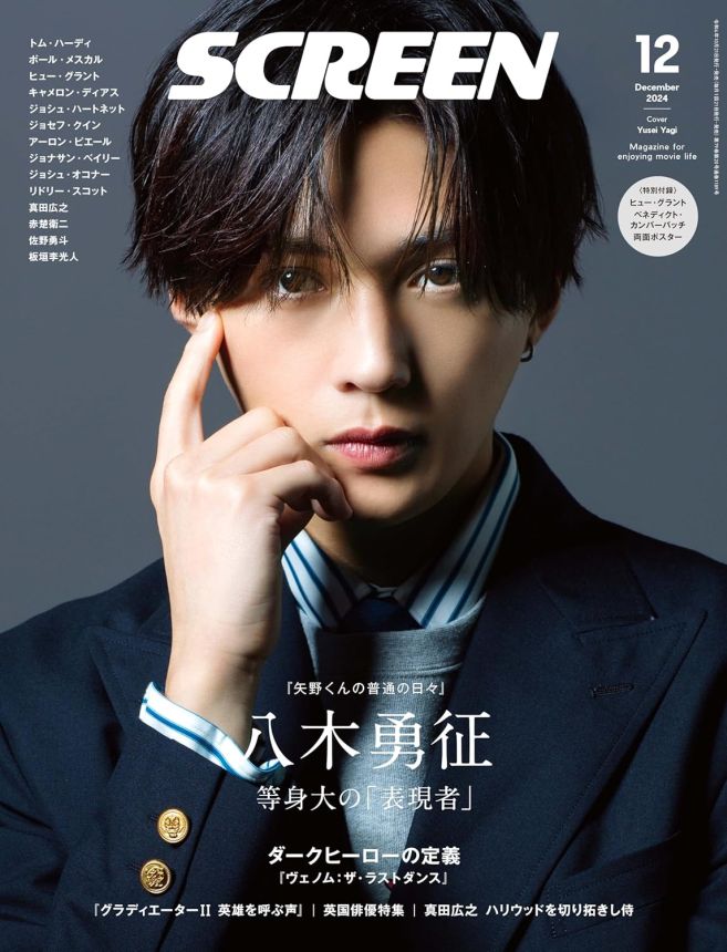 SCREEN (Jp) magazine cover  December 2024