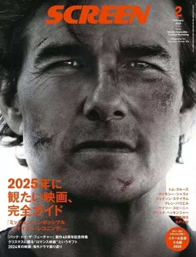 SCREEN (Jp) magazine cover  February 2025