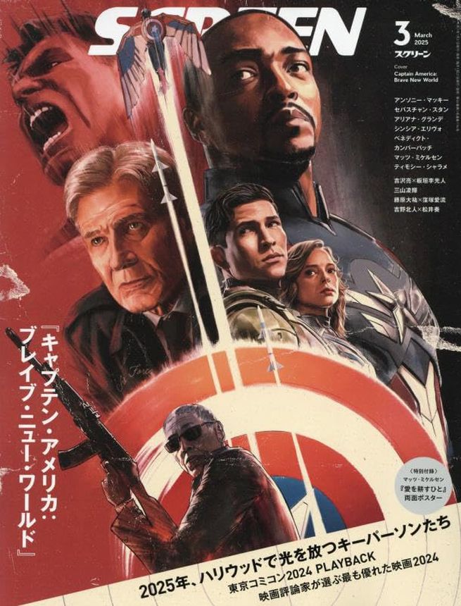 SCREEN (Jp) magazine side cover  March 2025