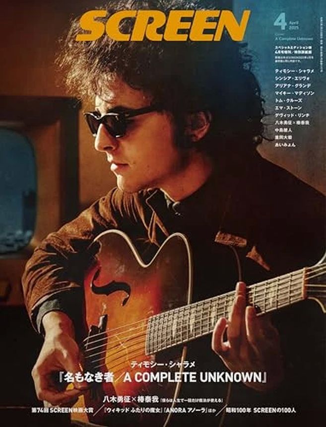 SCREEN (Jp) magazine side cover  April 2025