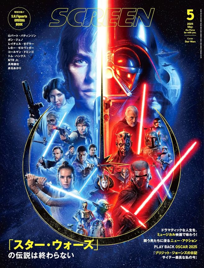 SCREEN (Jp) magazine side cover  May 2025