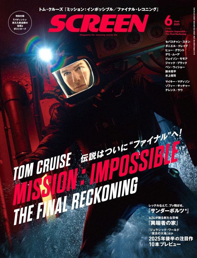 SCREEN (Jp) magazine cover  June 2025