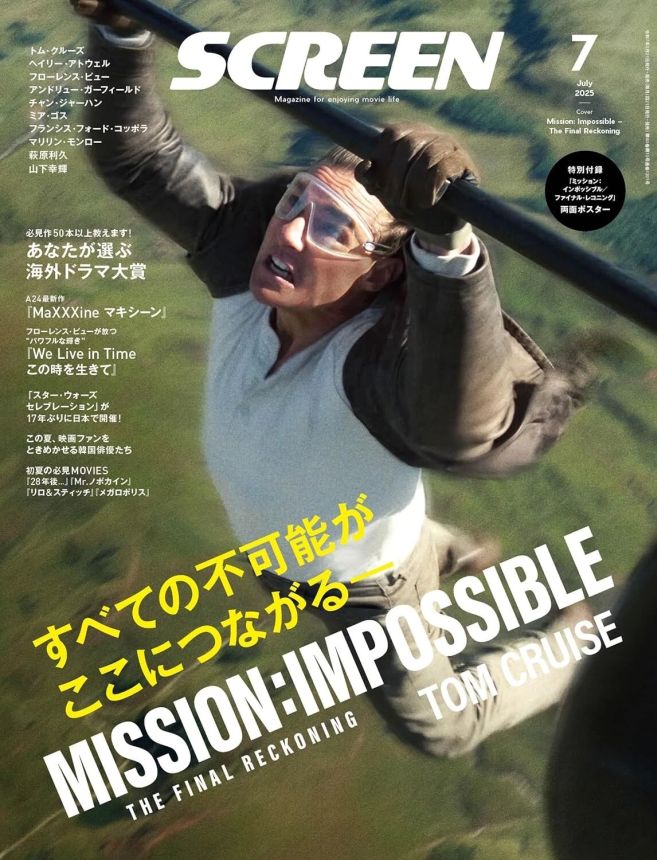 SCREEN (Jp) magazine side cover  July 2025