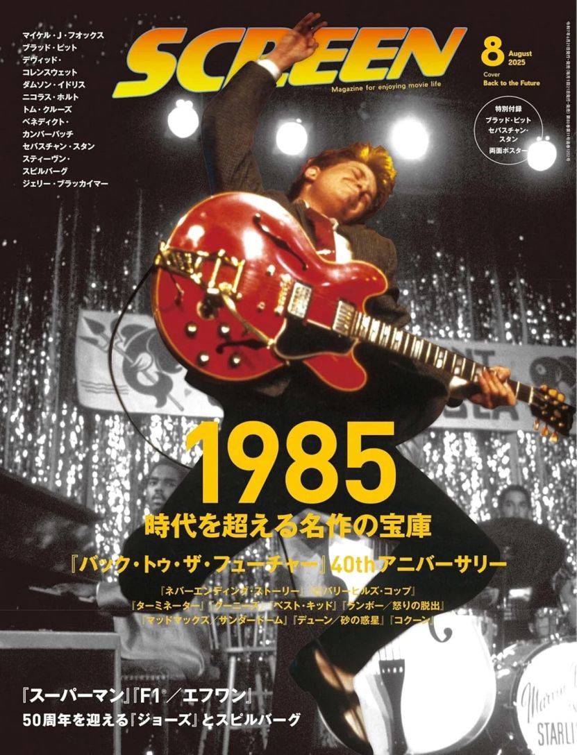 SCREEN (Jp) magazine side cover  August 2025
