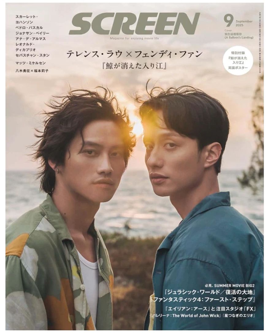SCREEN (Jp) magazine side cover  September 2025