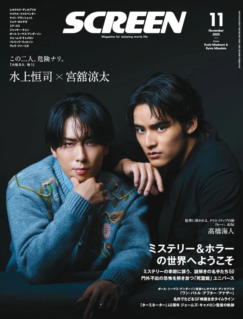 SCREEN (Jp) magazine cover  November 2025