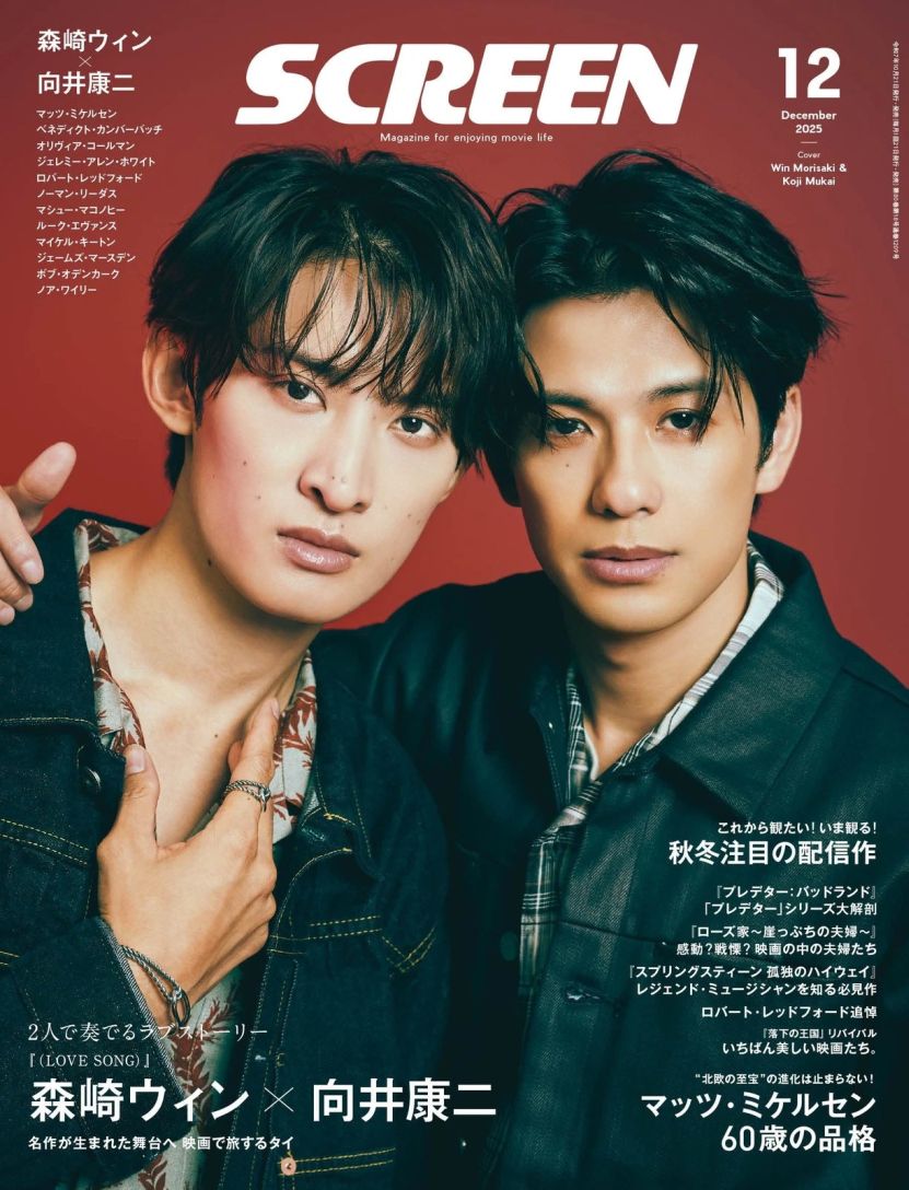 SCREEN (Jp) magazine side cover  December 2025
