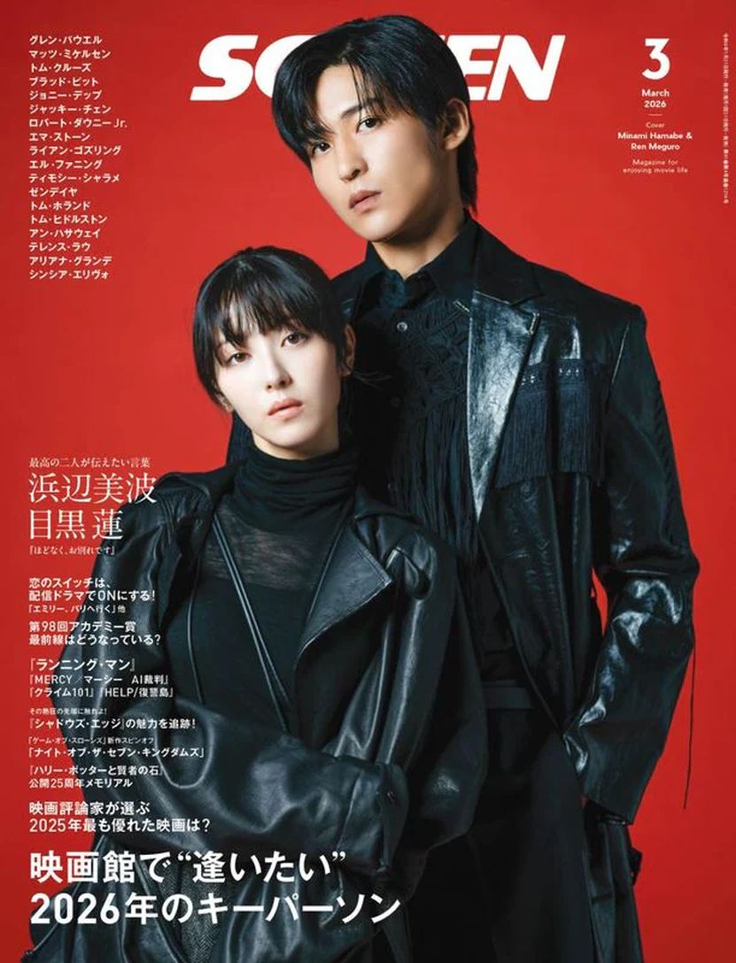 SCREEN (Jp) magazine cover  March 2026
