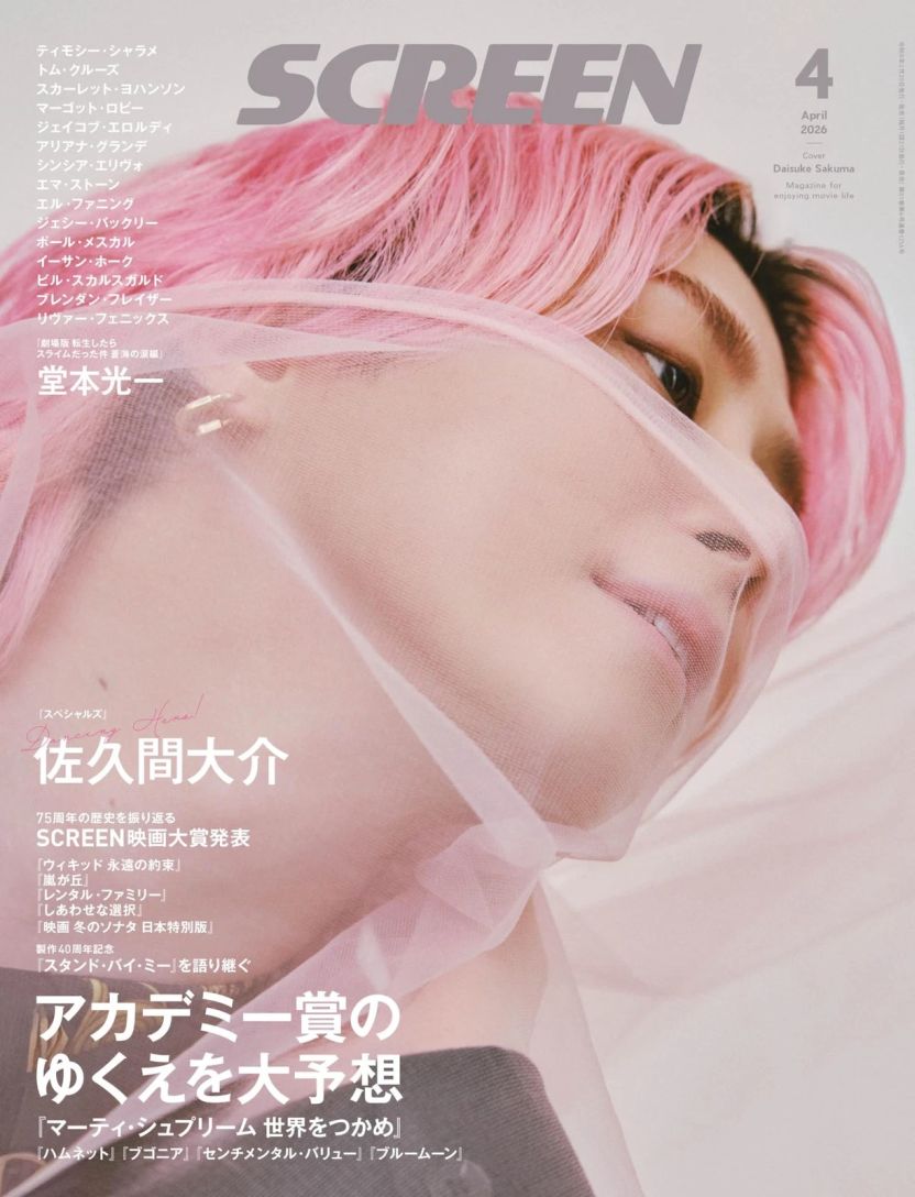 SCREEN (Jp) magazine cover  April 2026