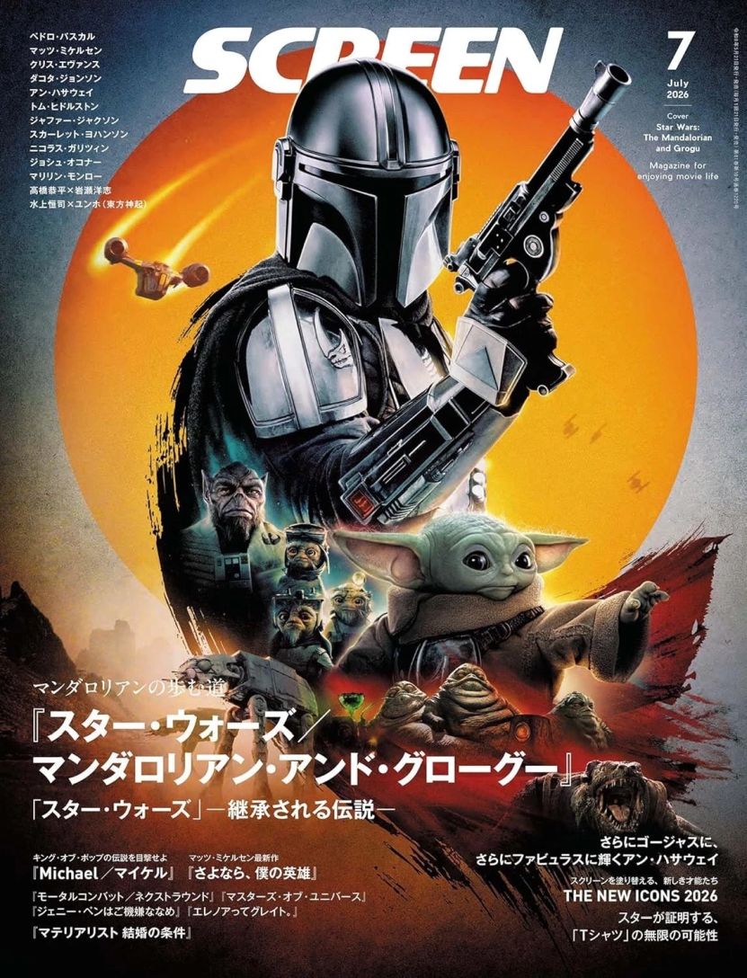 SCREEN magazine cover
