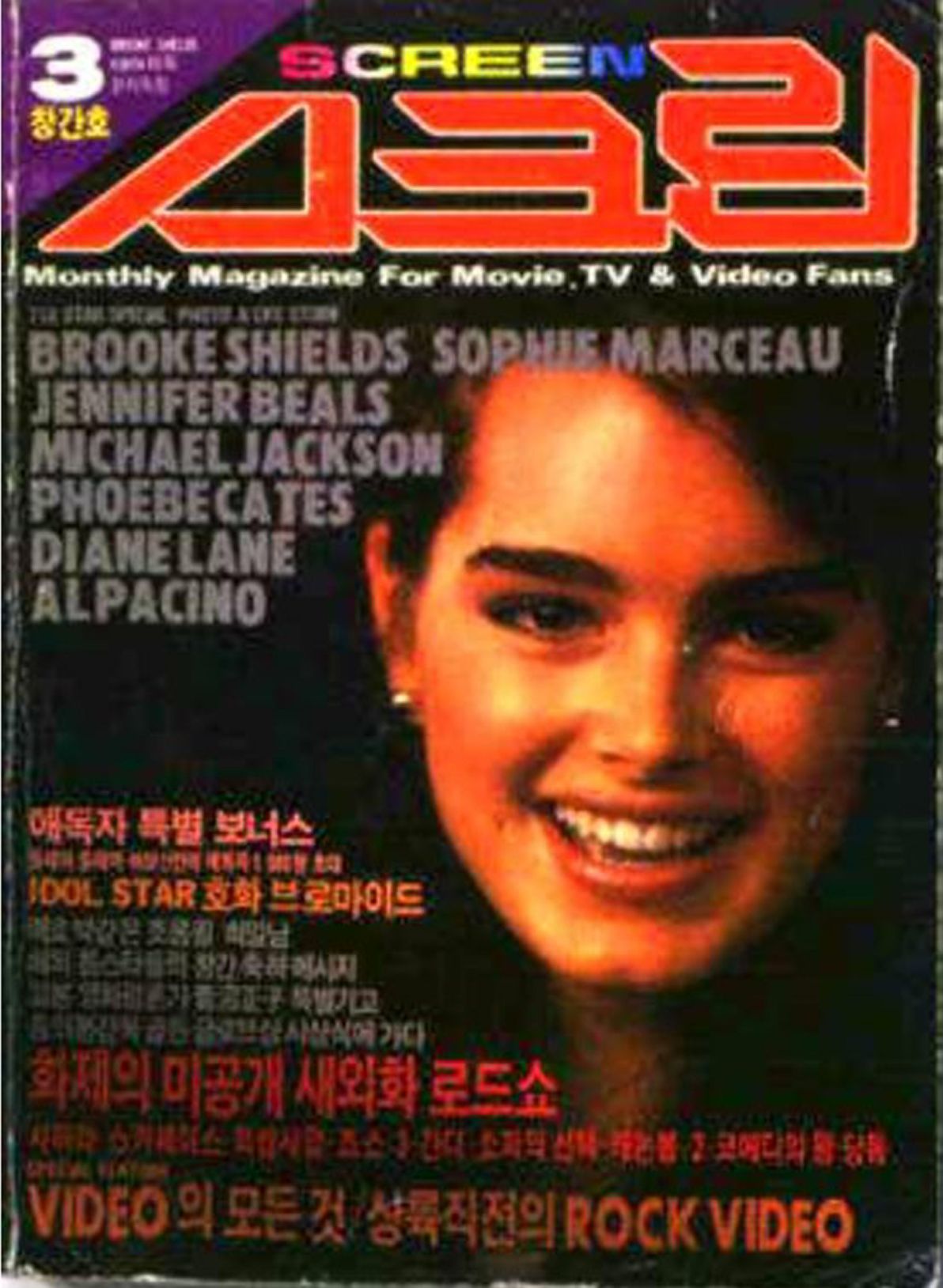 SCREEN (Ko) magazine side cover Issue 1  March 1984