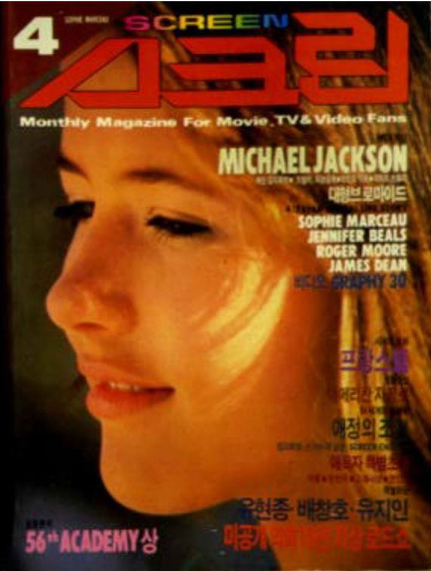 SCREEN (Ko) magazine side cover  April 1984