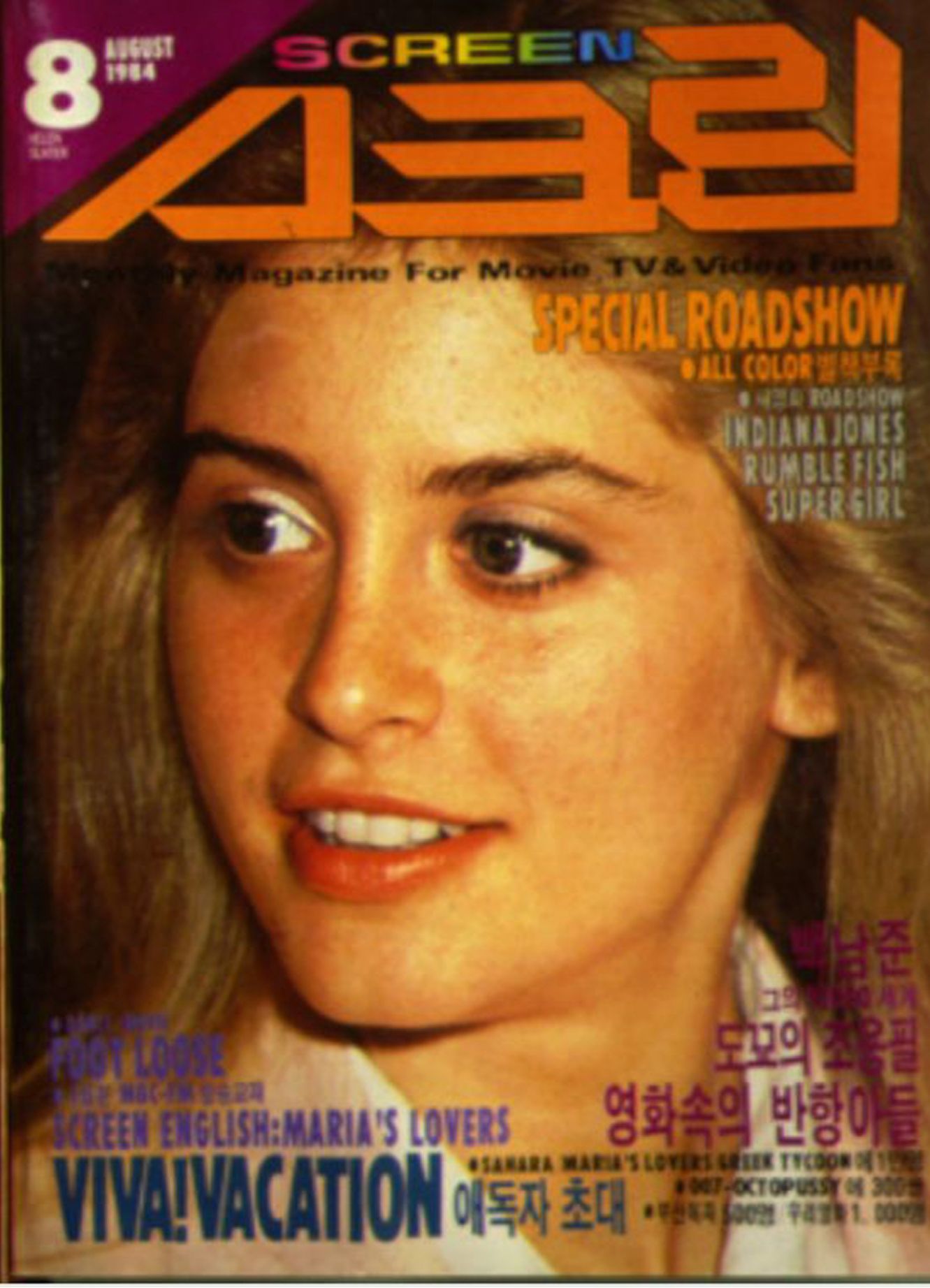 SCREEN (Ko) magazine side cover  August 1984