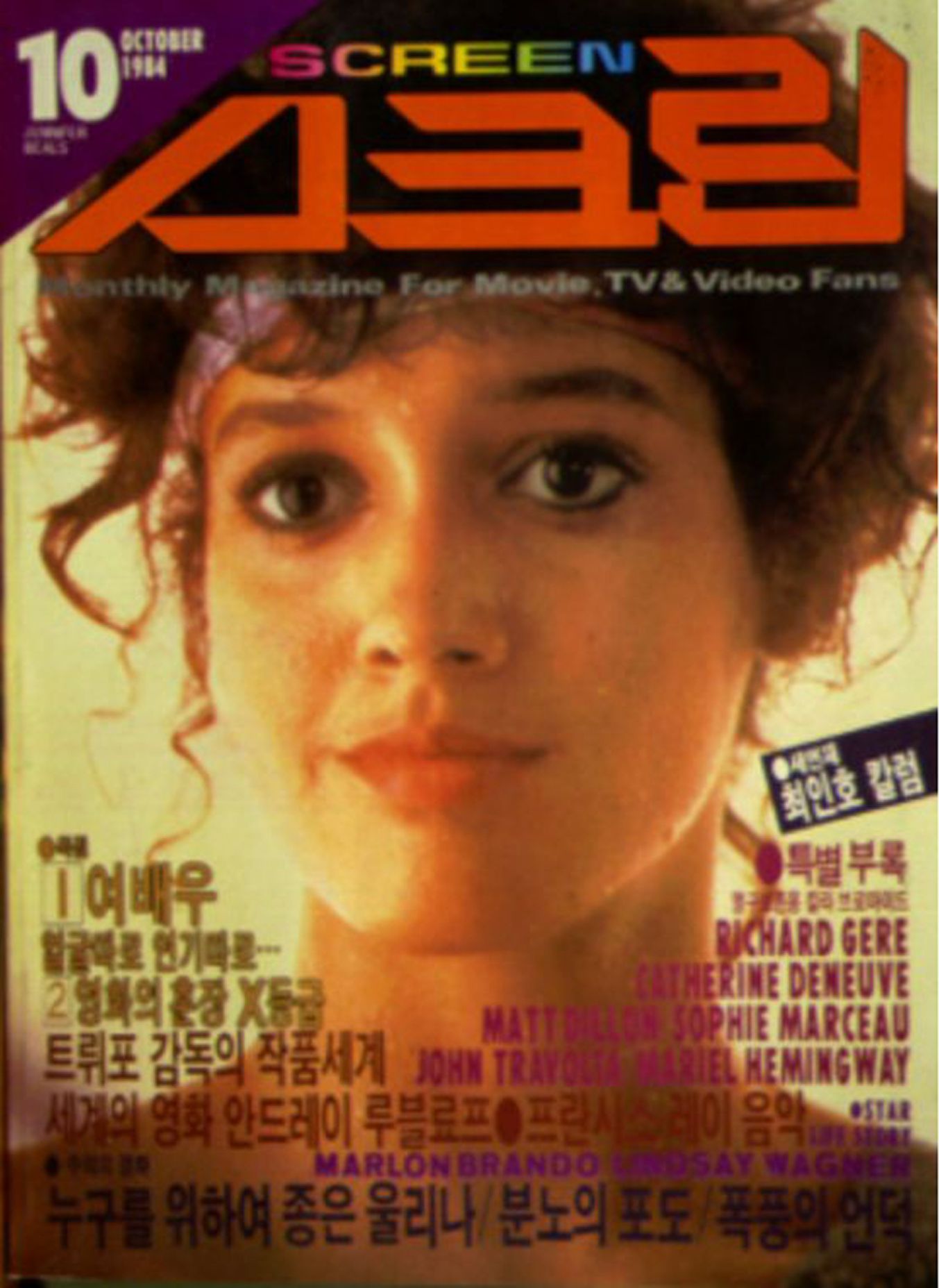 SCREEN (Ko) magazine side cover  October 1984