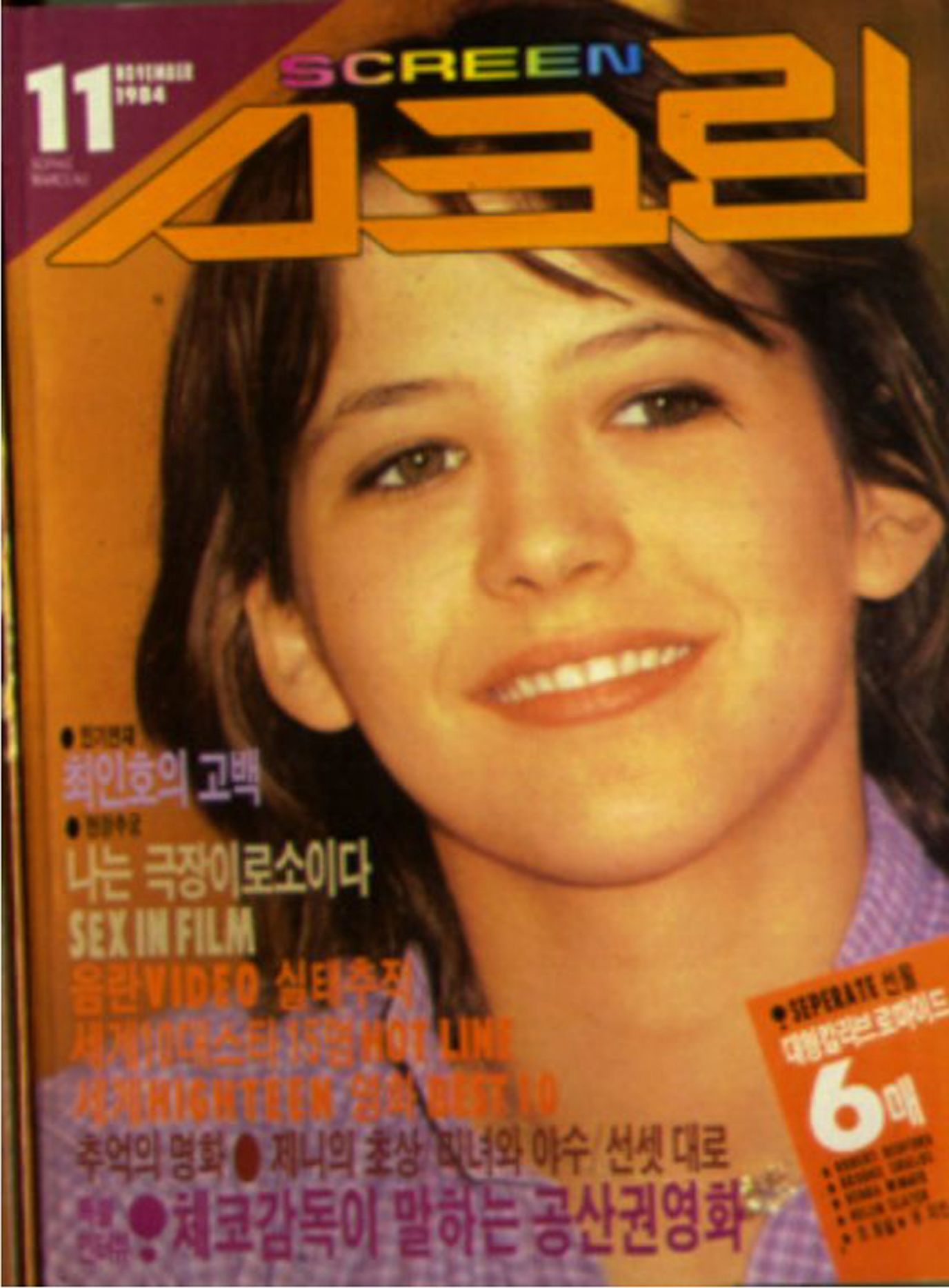 SCREEN (Ko) magazine side cover  November 1984