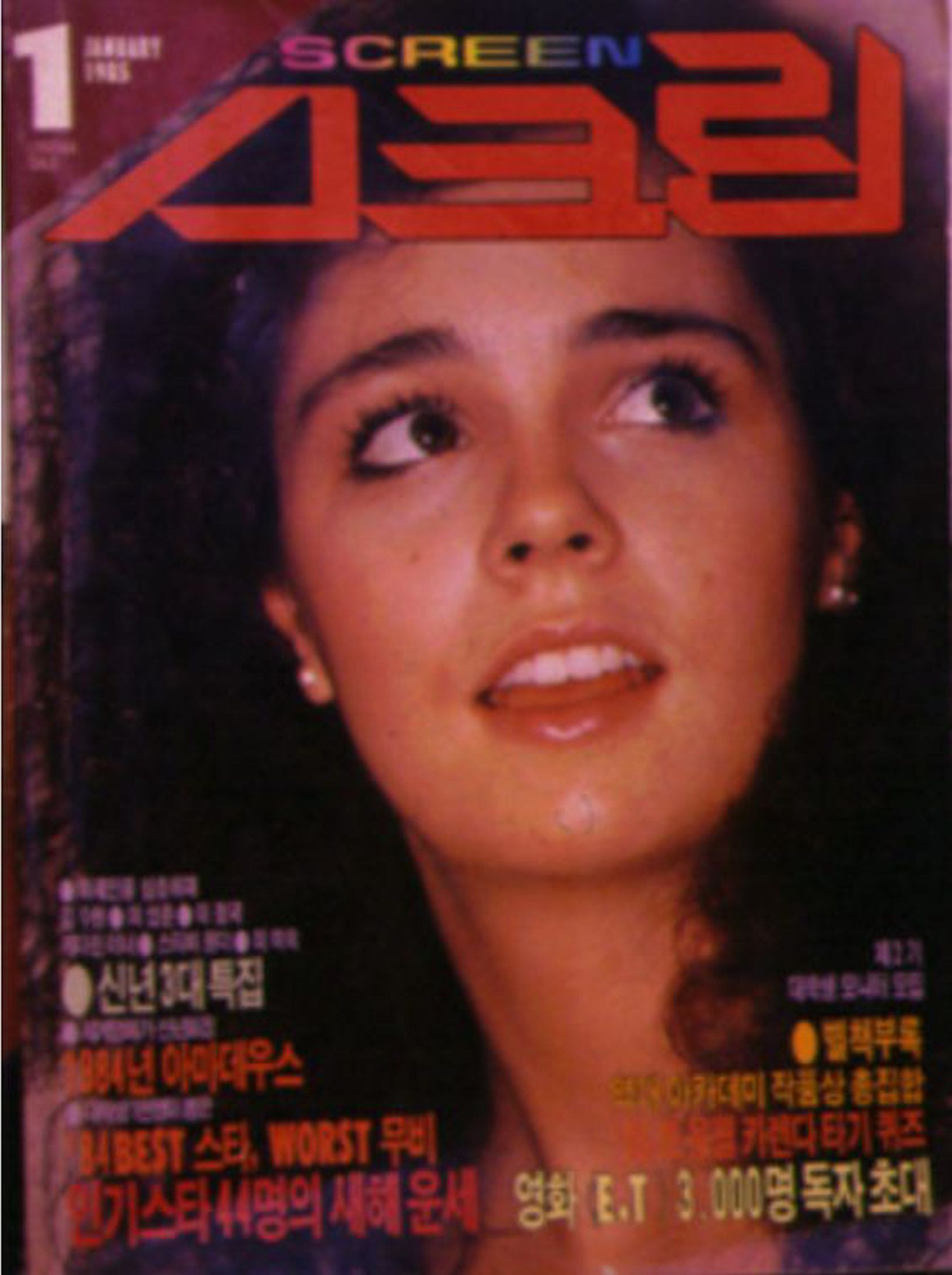SCREEN (Ko) magazine side cover  January 1985