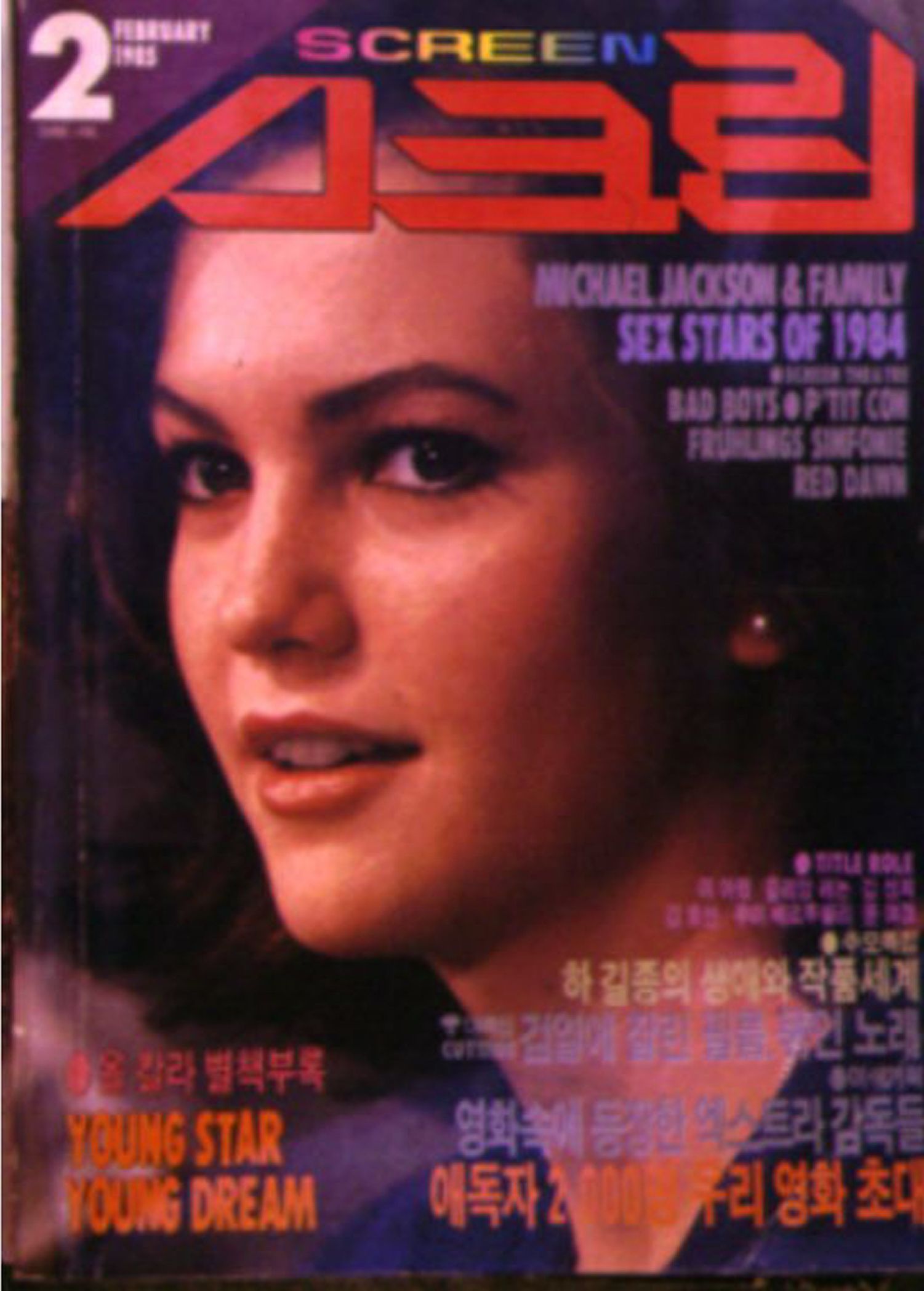 SCREEN (Ko) magazine side cover  February 1985