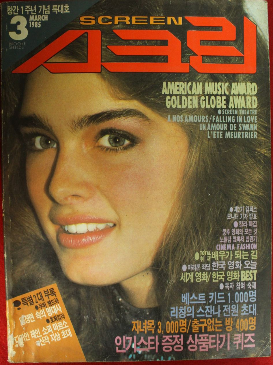 SCREEN (Ko) magazine side cover  March 1985