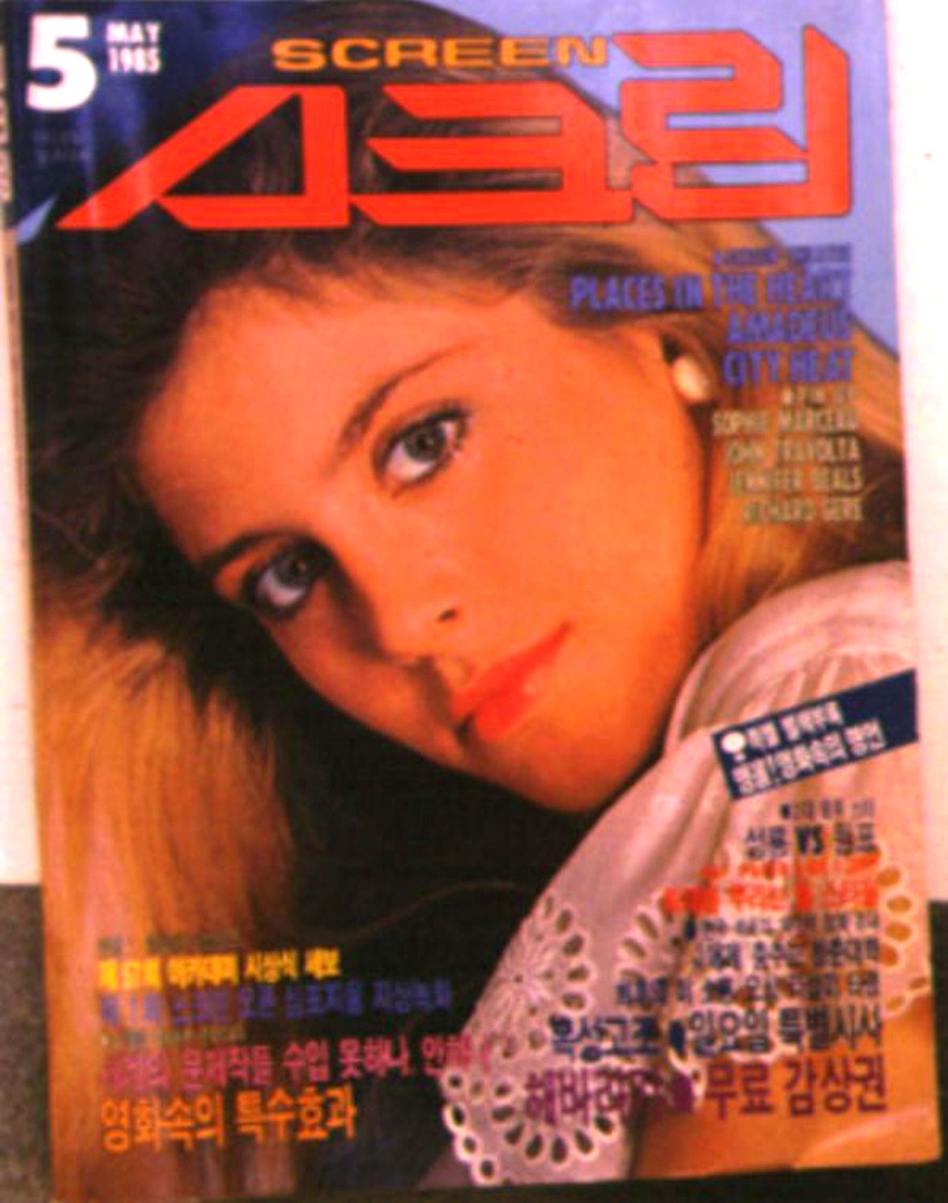 SCREEN (Ko) magazine side cover  May 1985